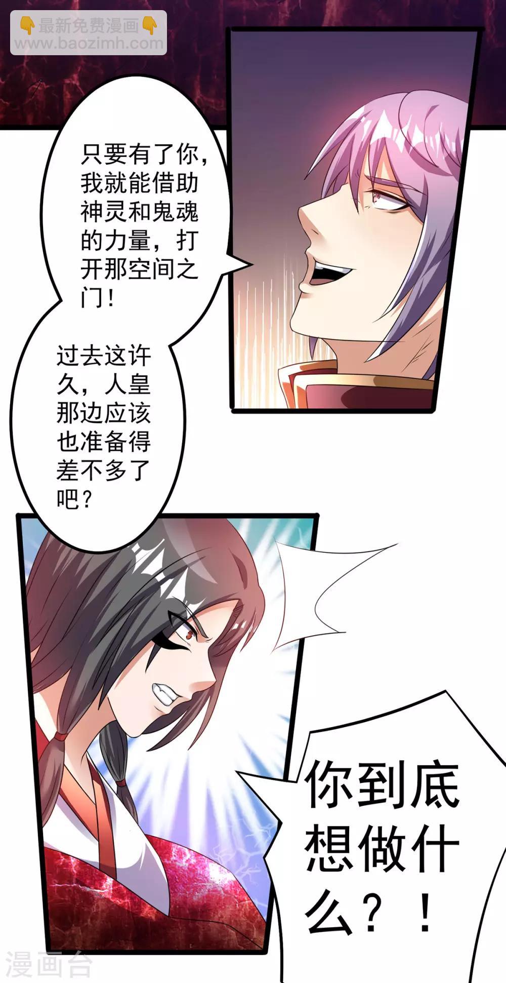 🍼都市仙王 第140话 第29页
