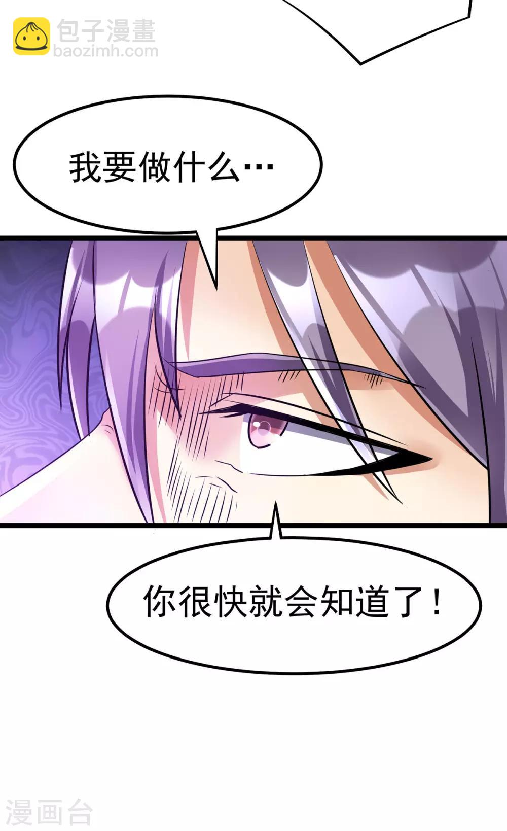 🍼都市仙王 第140话 第30页