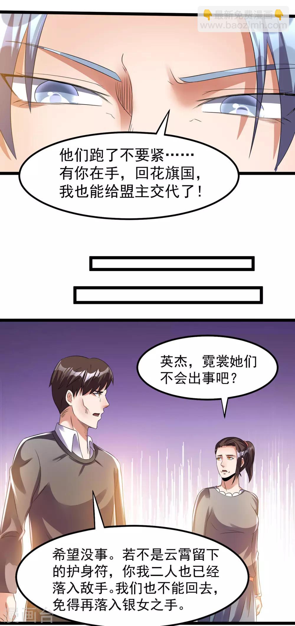 🍼都市仙王 第140话 第4页