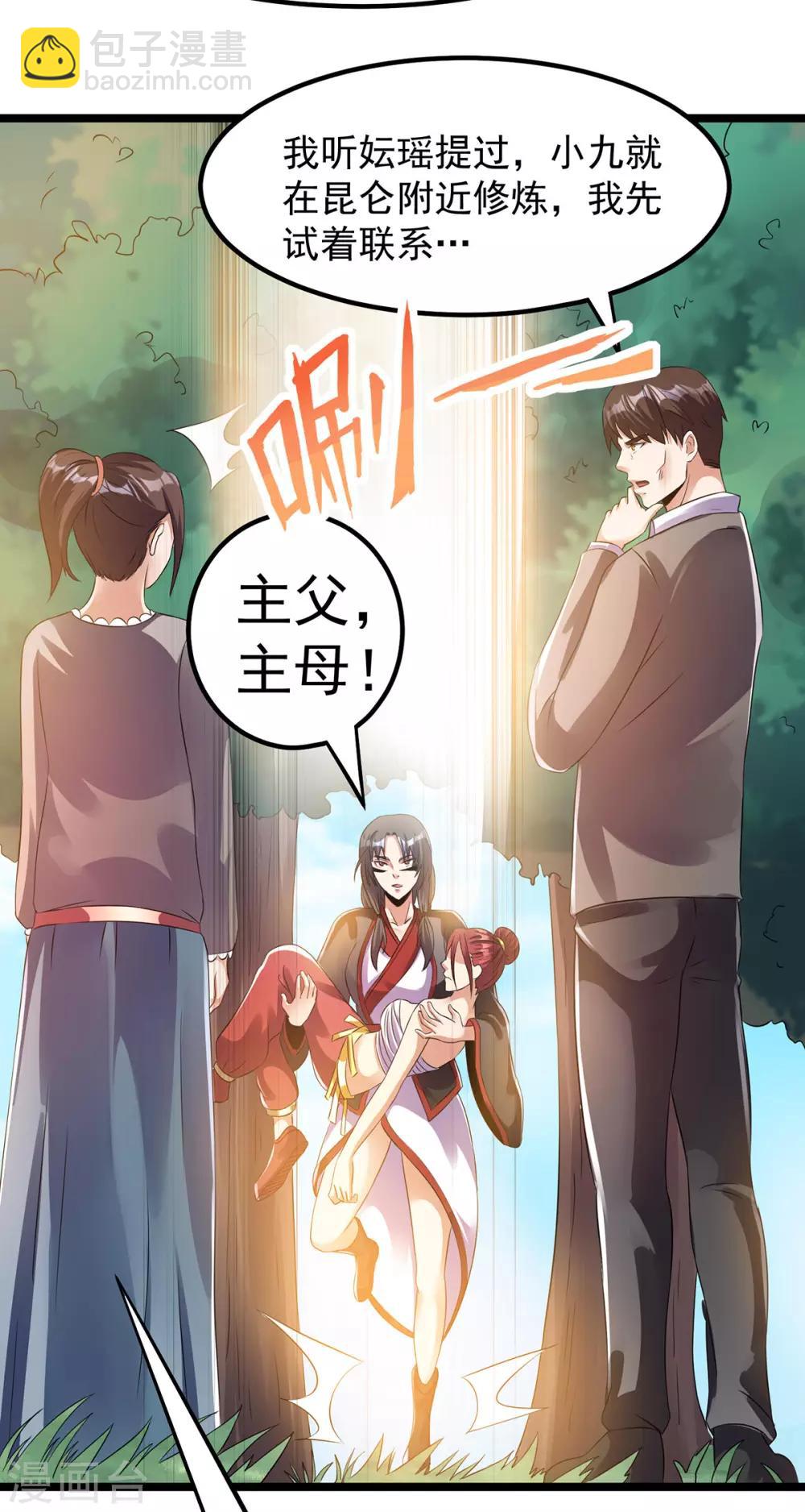 🍼都市仙王 第140话 第5页