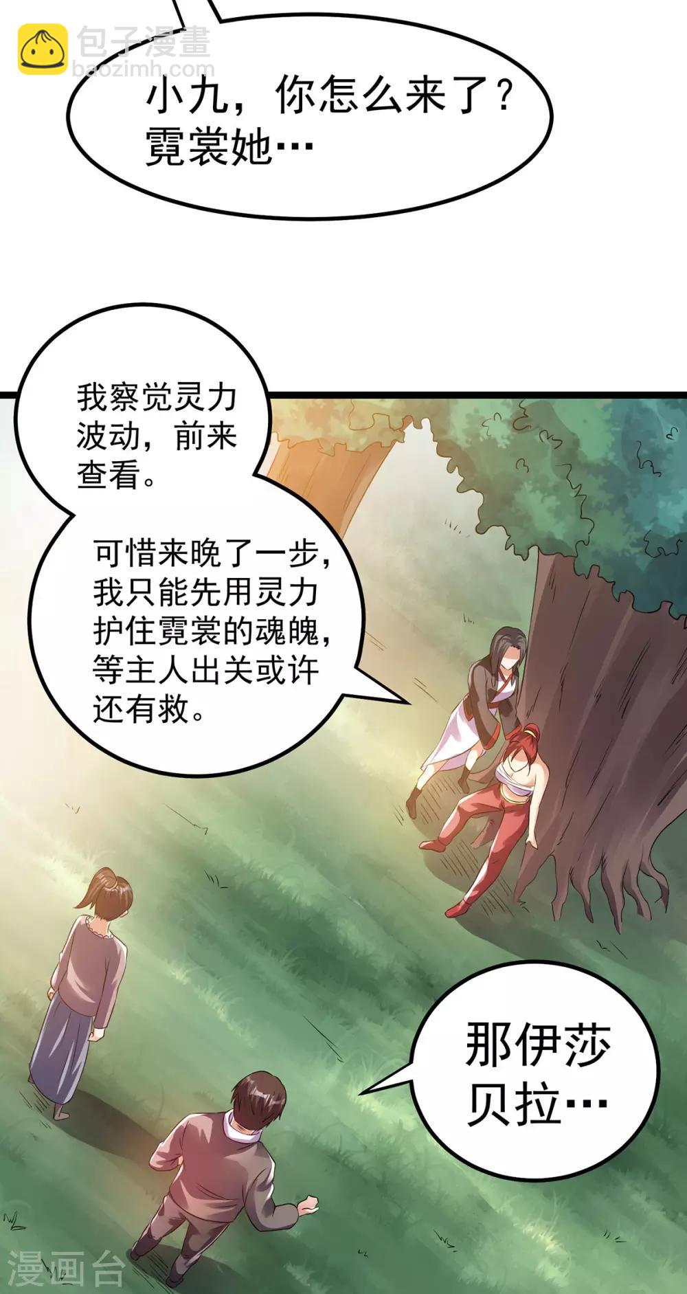 🍼都市仙王 第140话 第6页