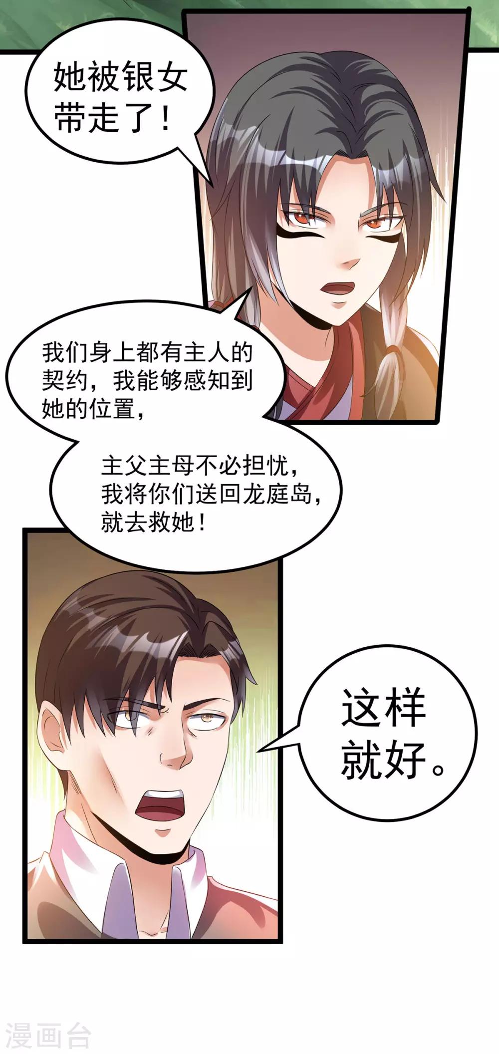 🍼都市仙王 第140话 第7页