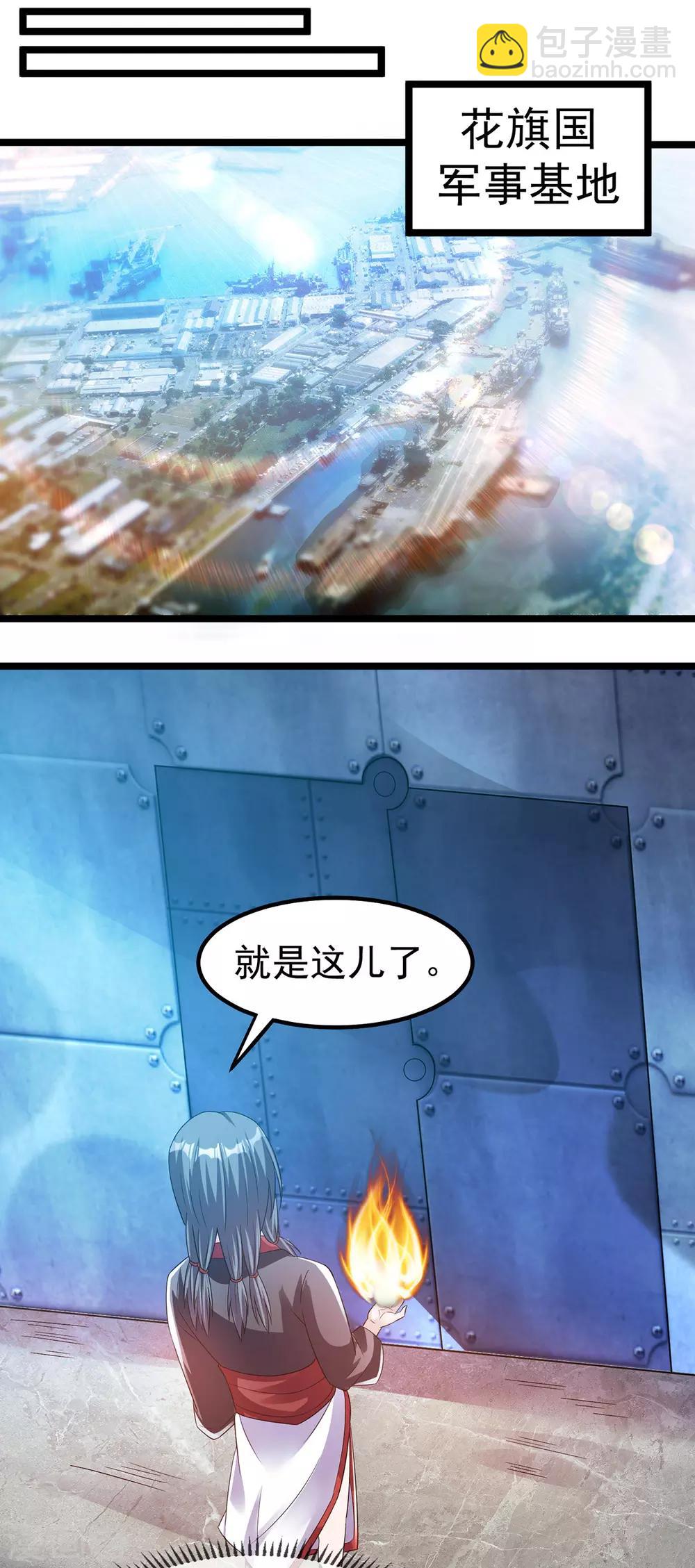 🍼都市仙王 第140话 第8页