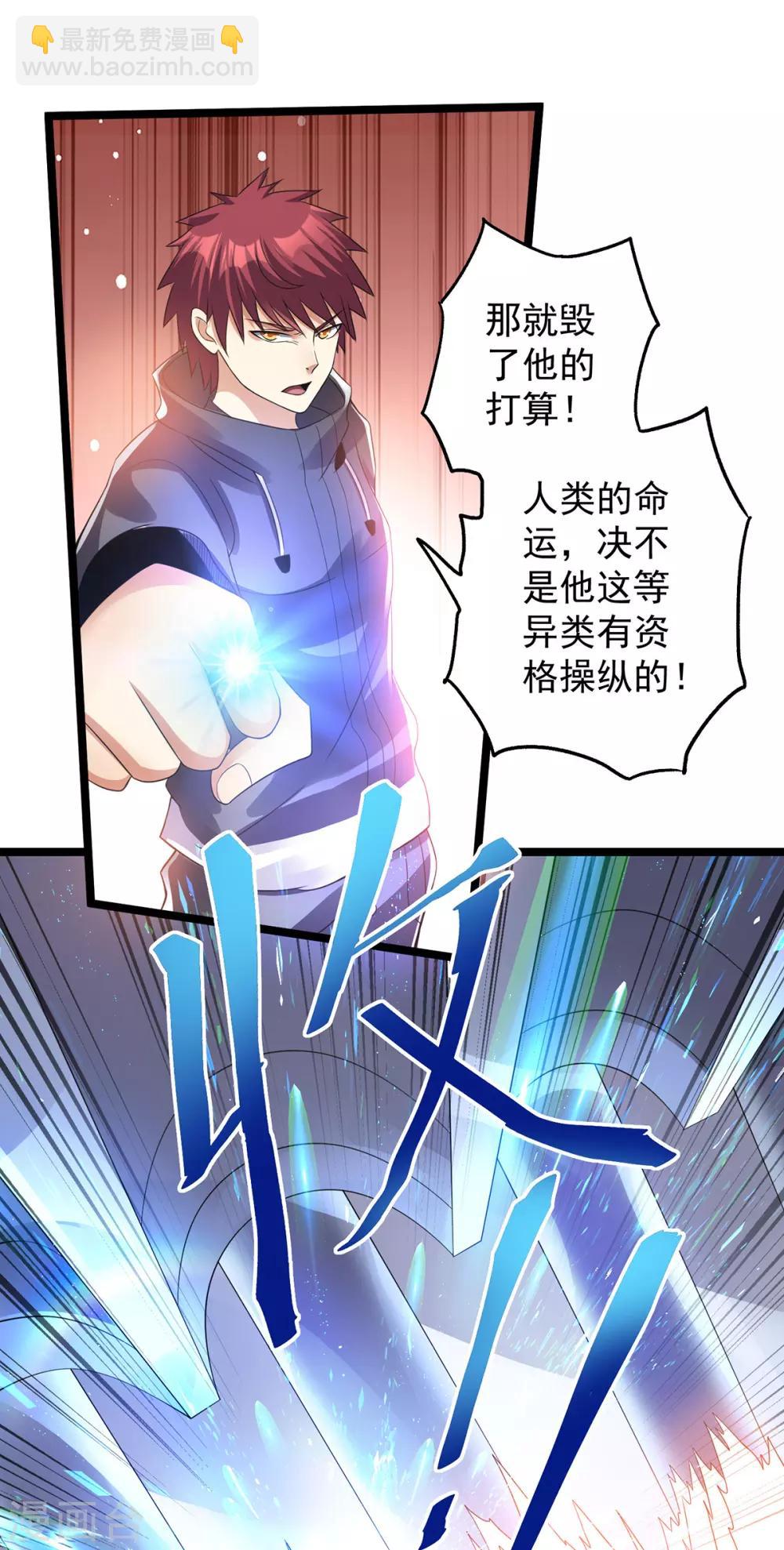 🍼都市仙王 第142话 第11页