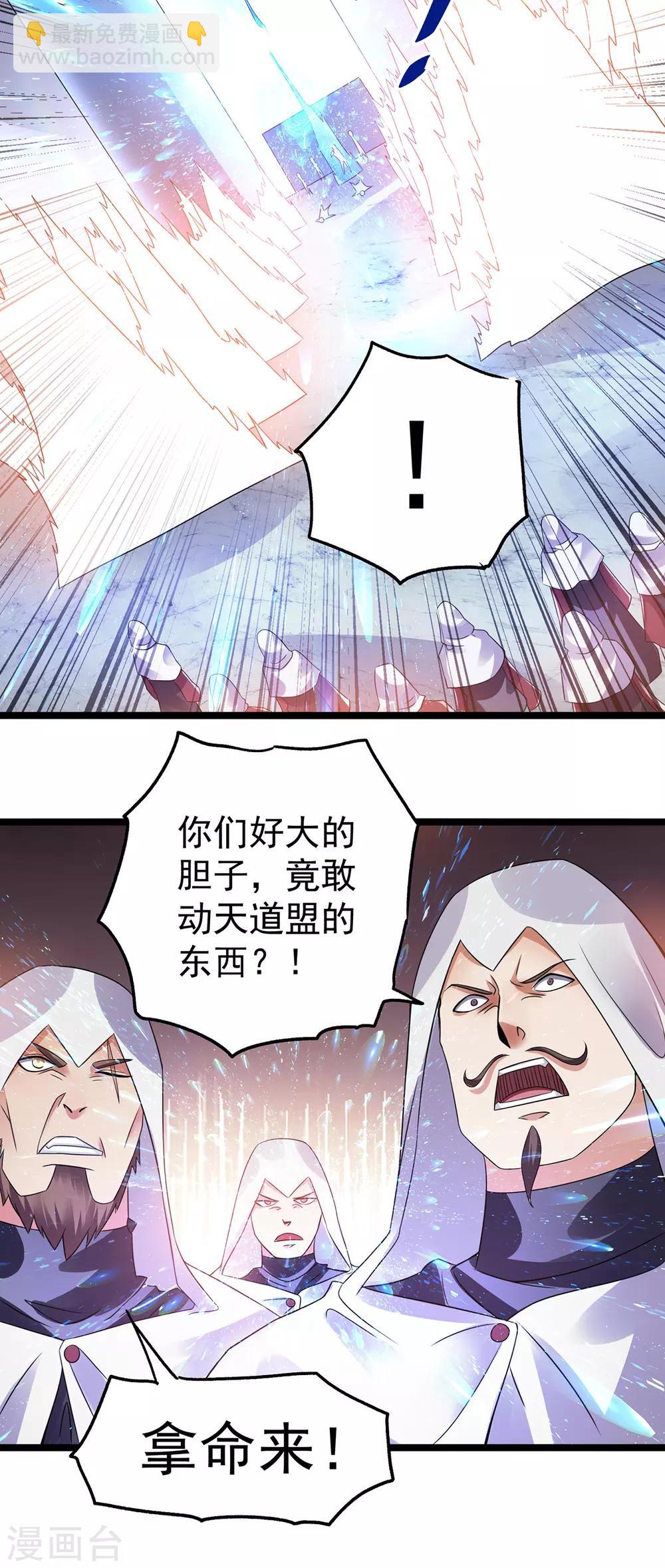 🍼都市仙王 第142话 第12页