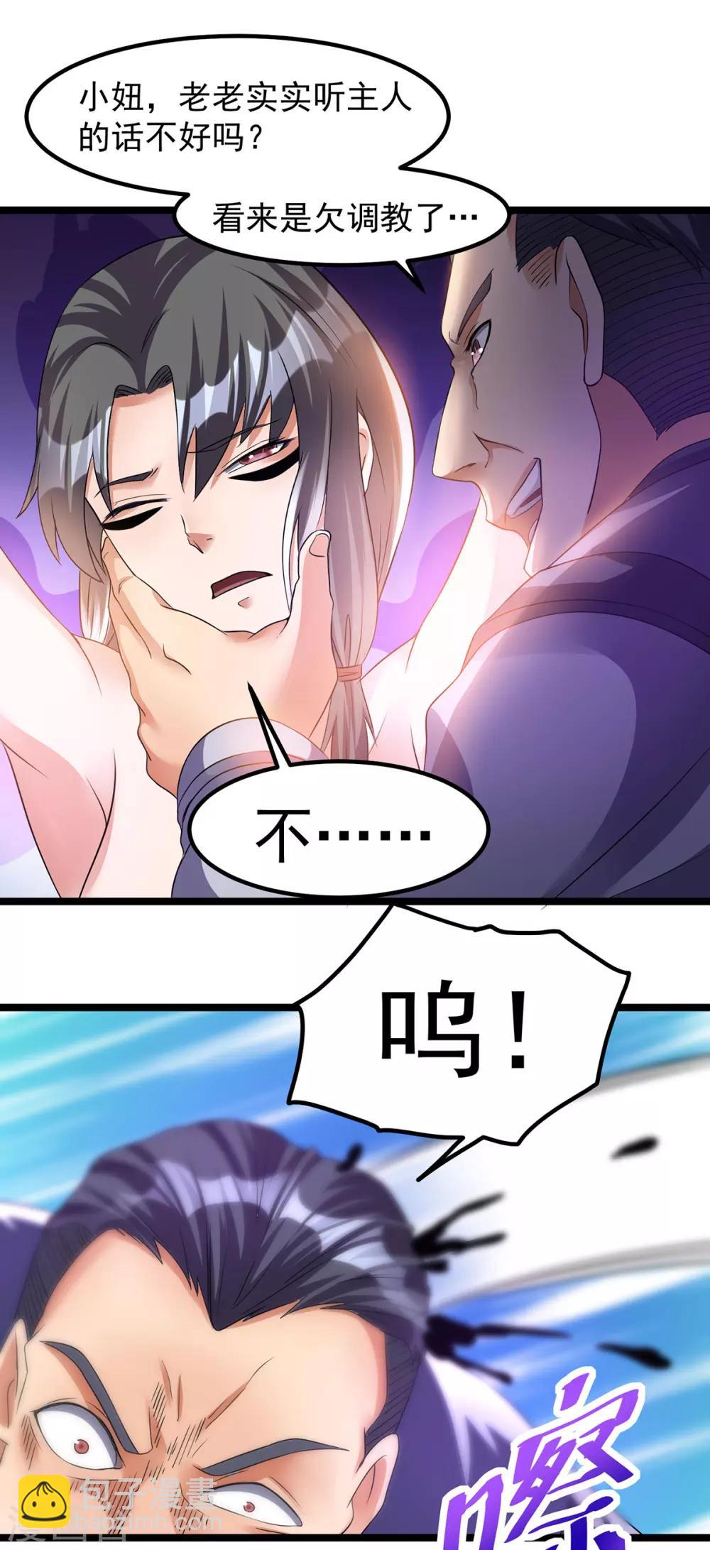 🍼都市仙王 第142话 第16页