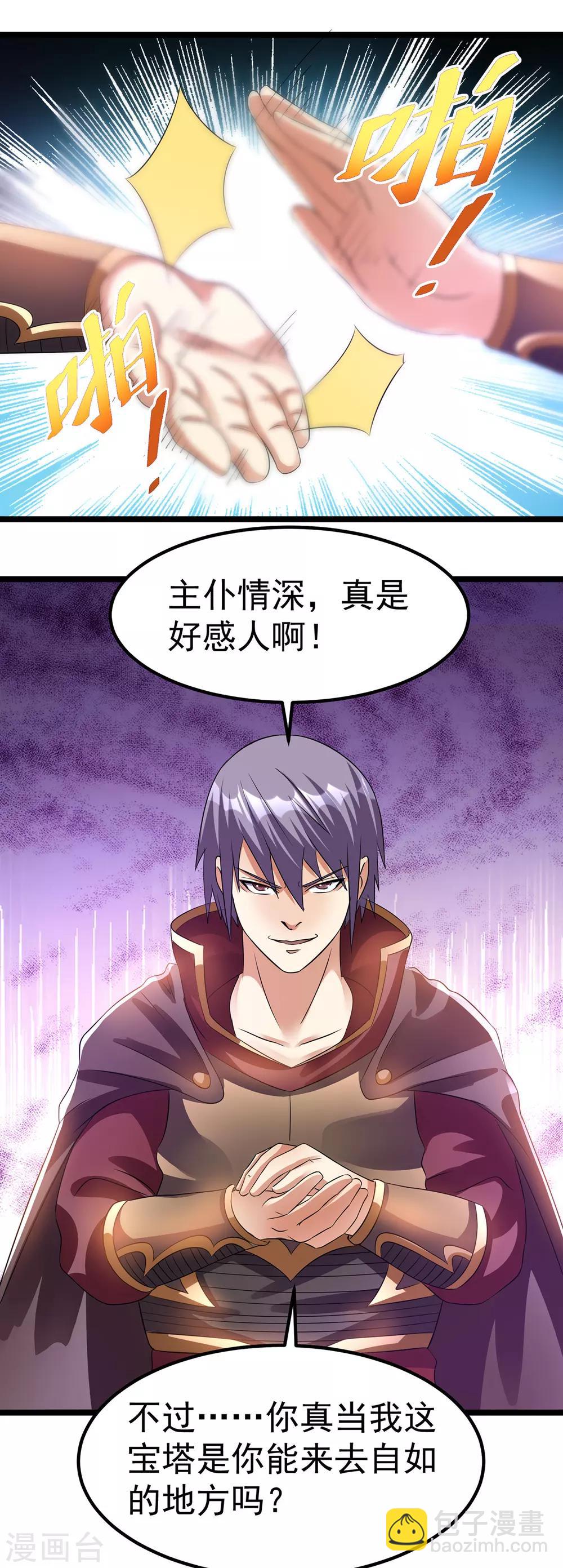 🍼都市仙王 第142话 第18页
