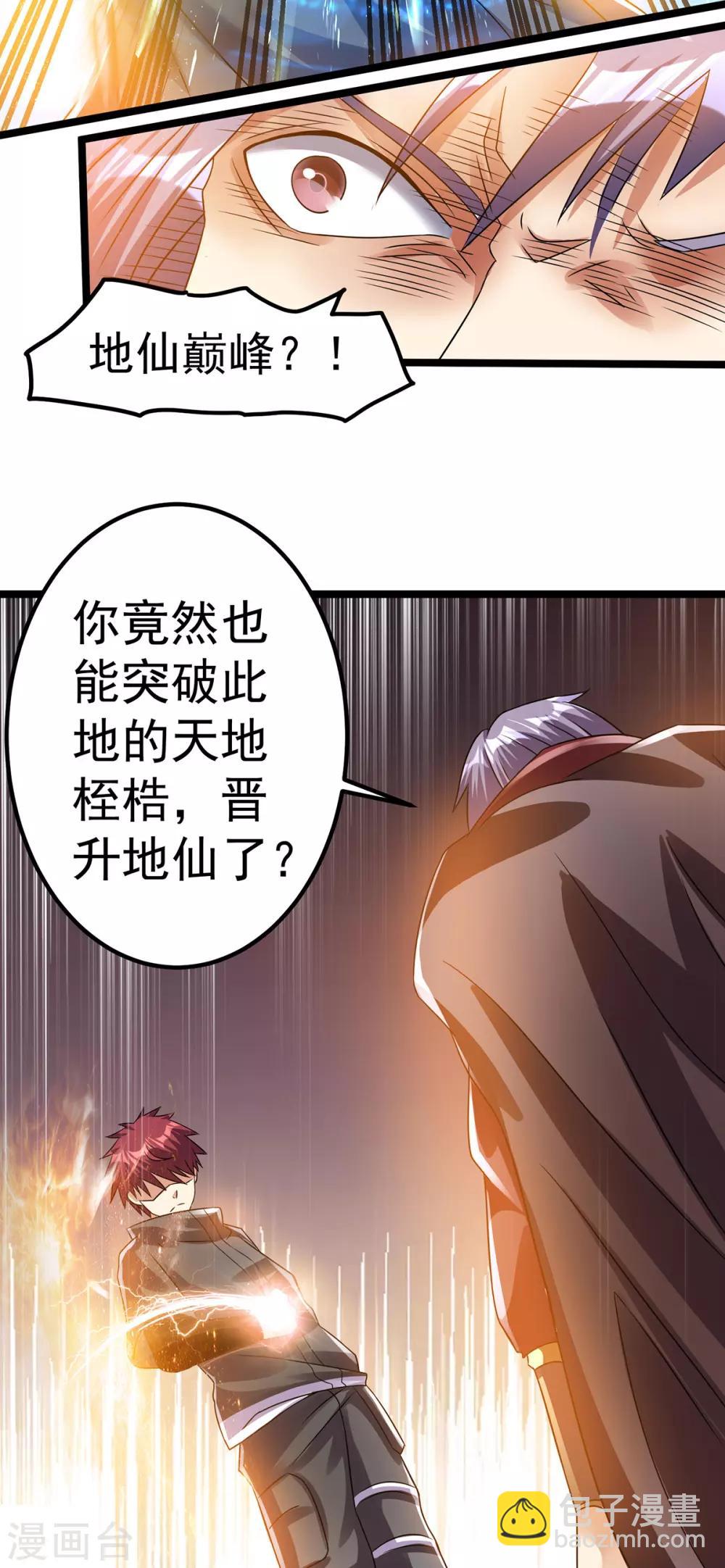 🍼都市仙王 第142话 第23页