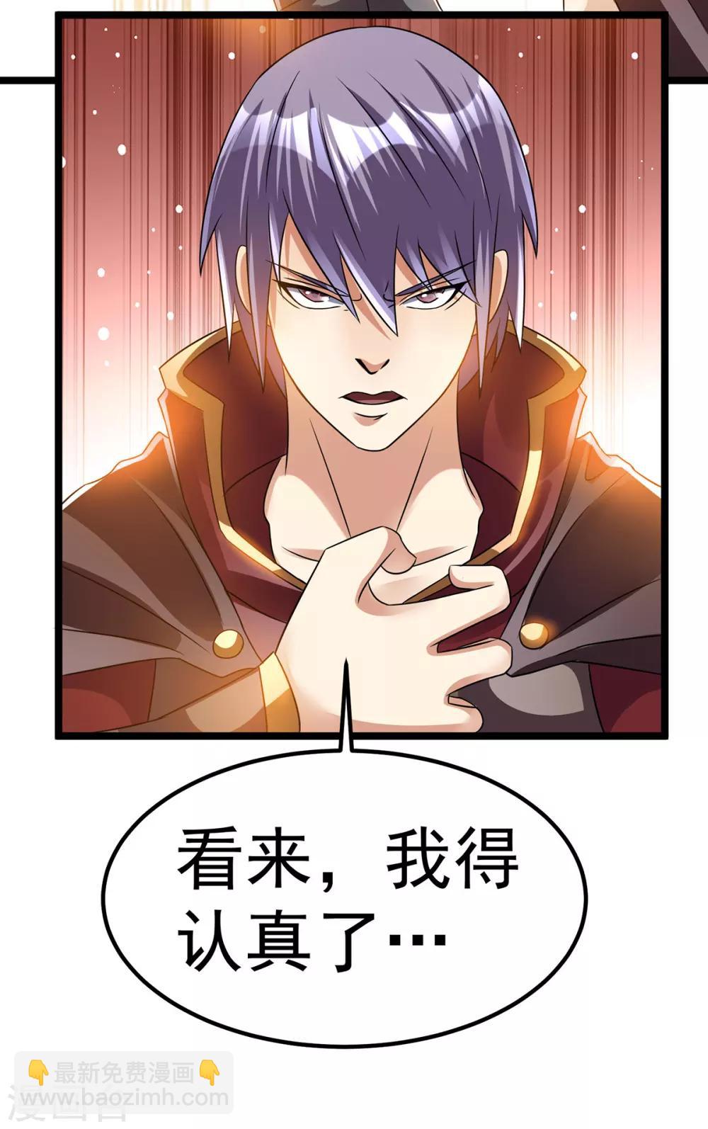 🍼都市仙王 第142话 第24页