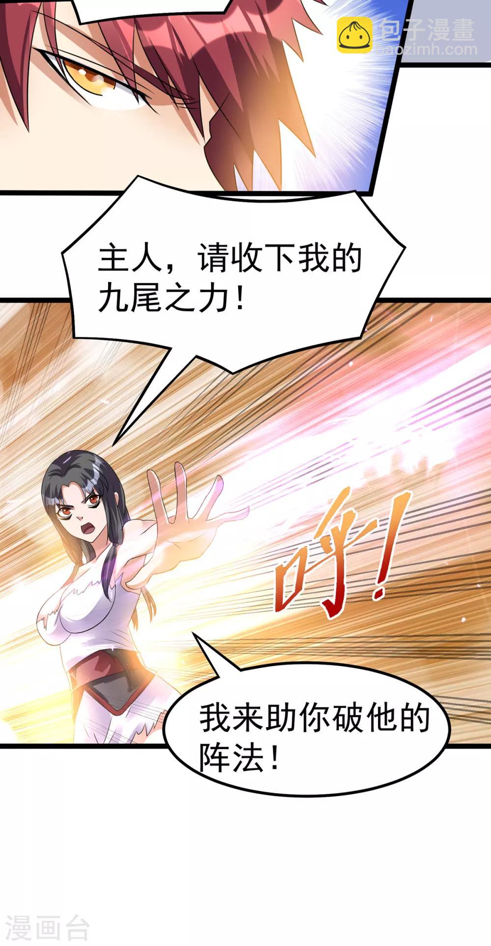 🍼都市仙王 第142话 第26页