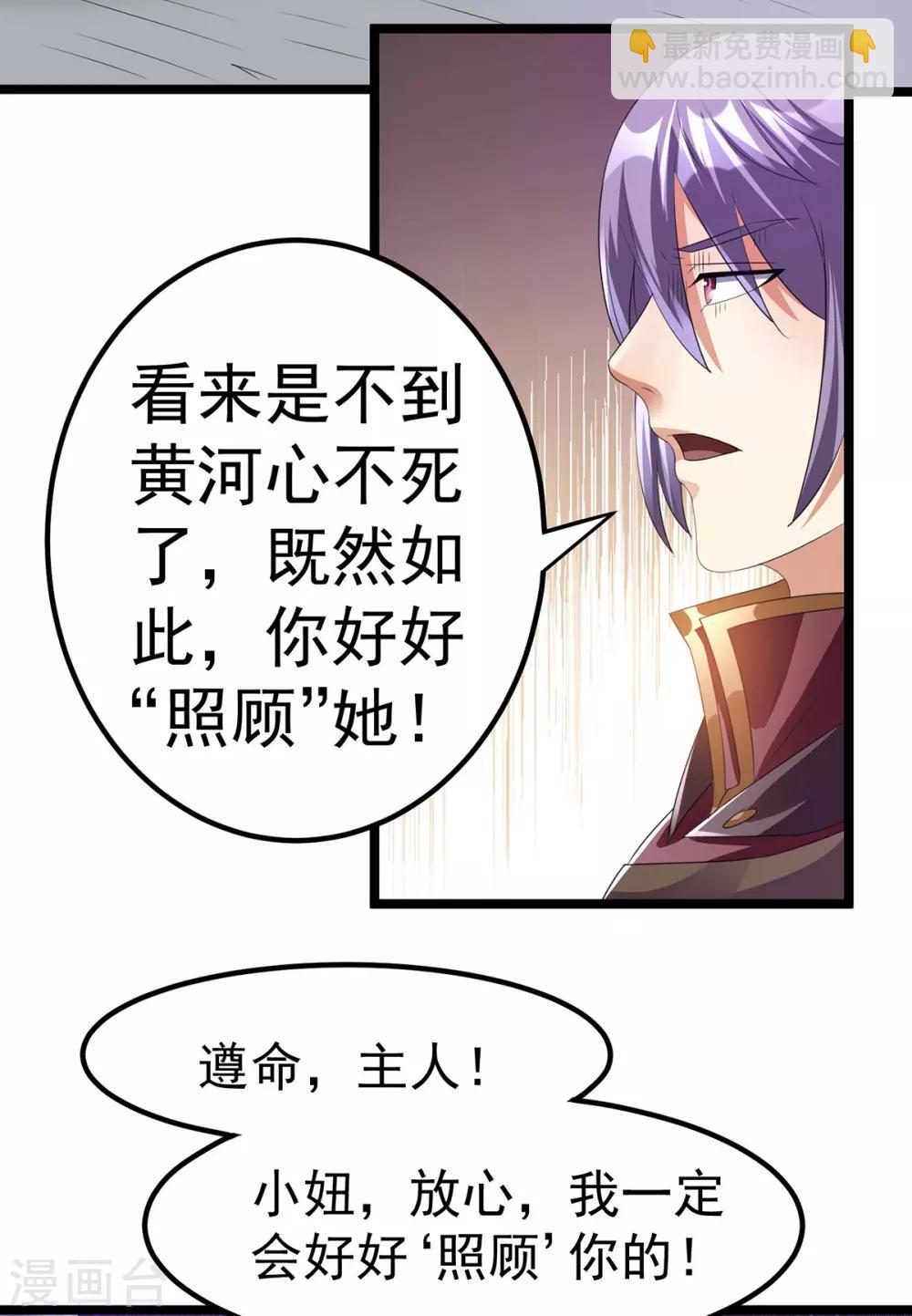 🍼都市仙王 第142话 第3页
