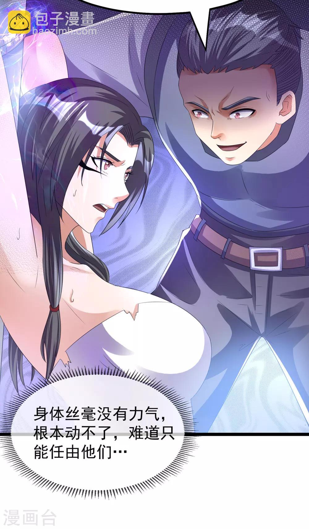 🍼都市仙王 第142话 第4页