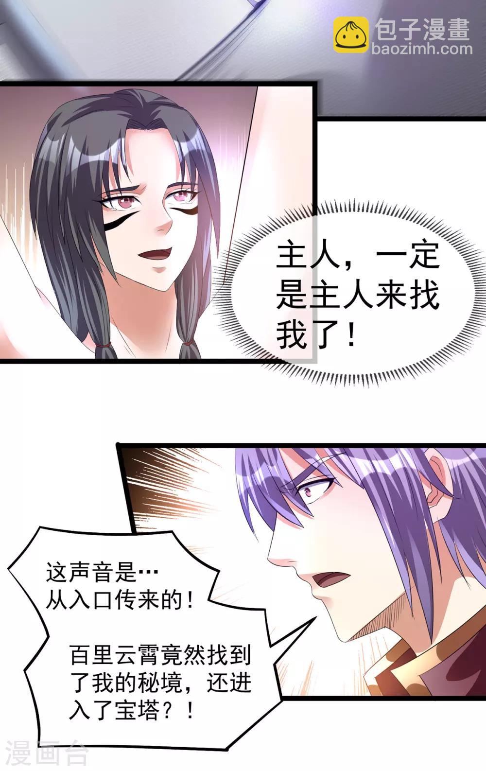 🍼都市仙王 第142话 第6页