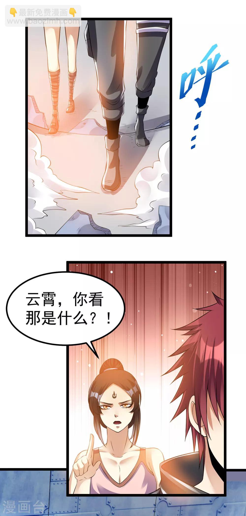 🍼都市仙王 第142话 第9页