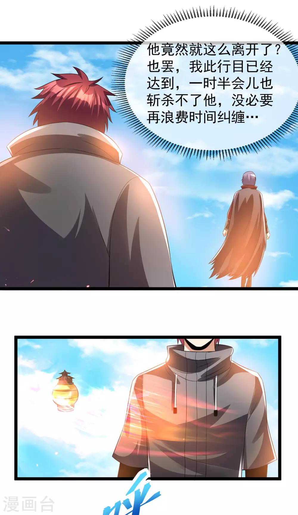 🍼都市仙王 第144话 第11页