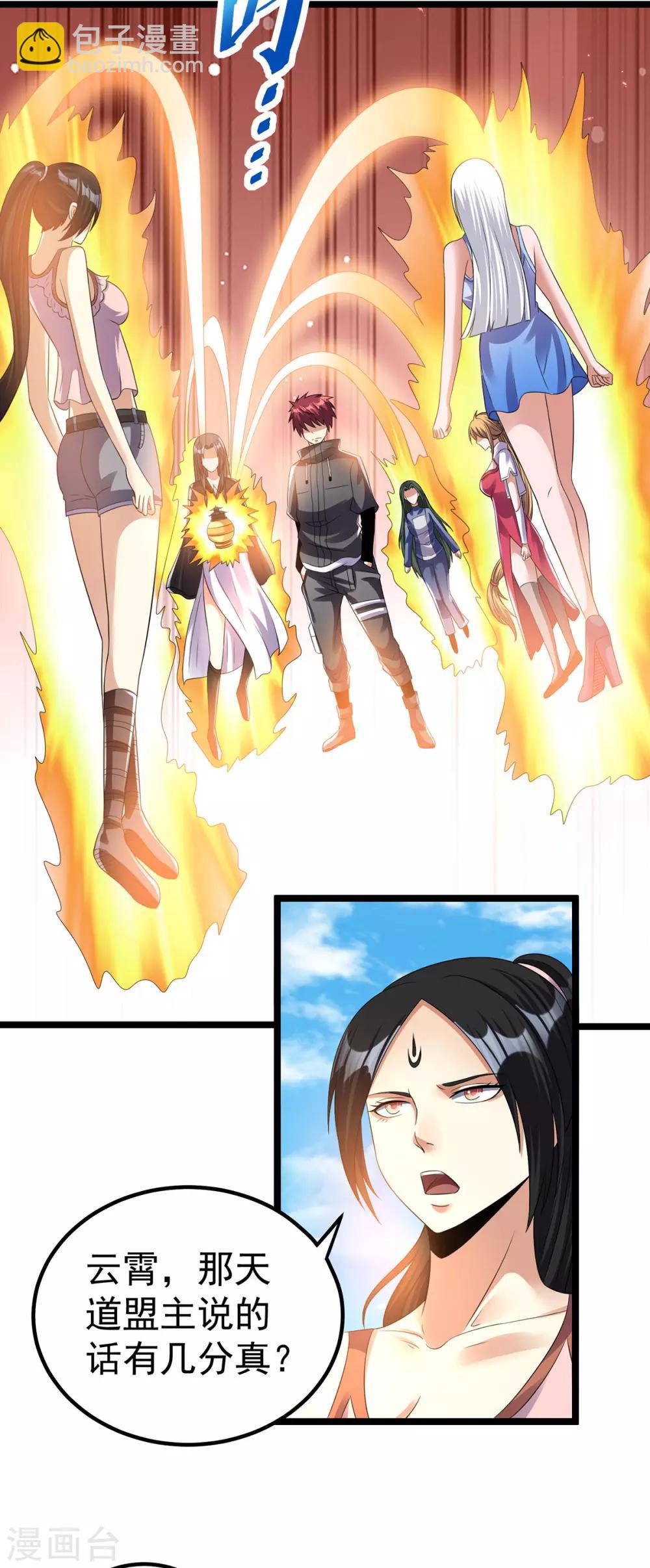 🍼都市仙王 第144话 第12页