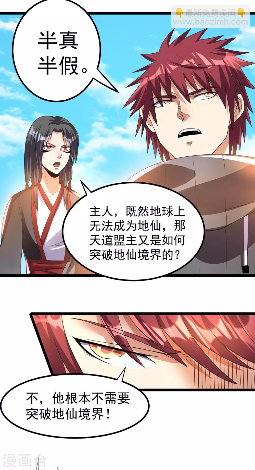 🍼都市仙王 第144话 第13页