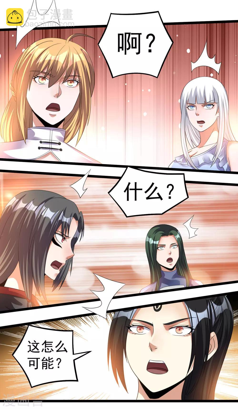 🍼都市仙王 第144话 第14页