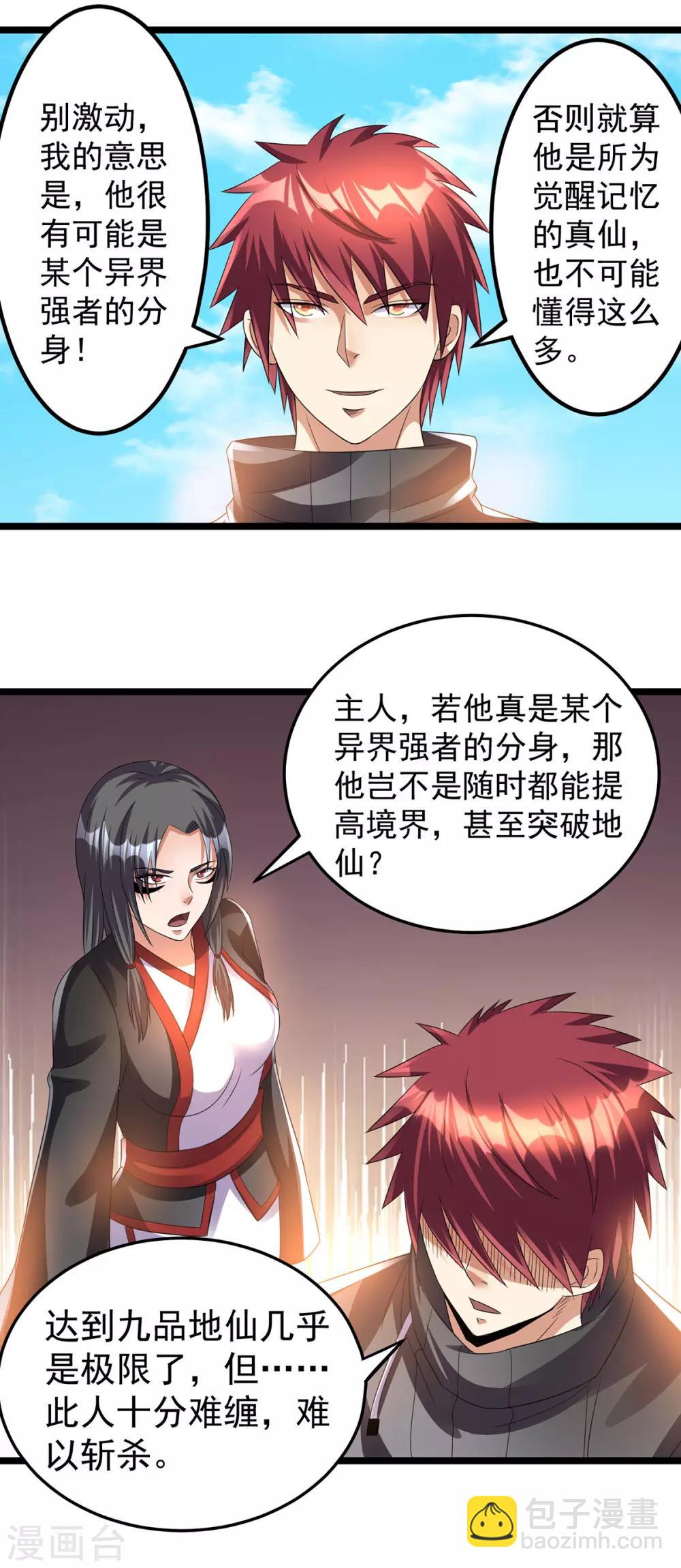 🍼都市仙王 第144话 第15页
