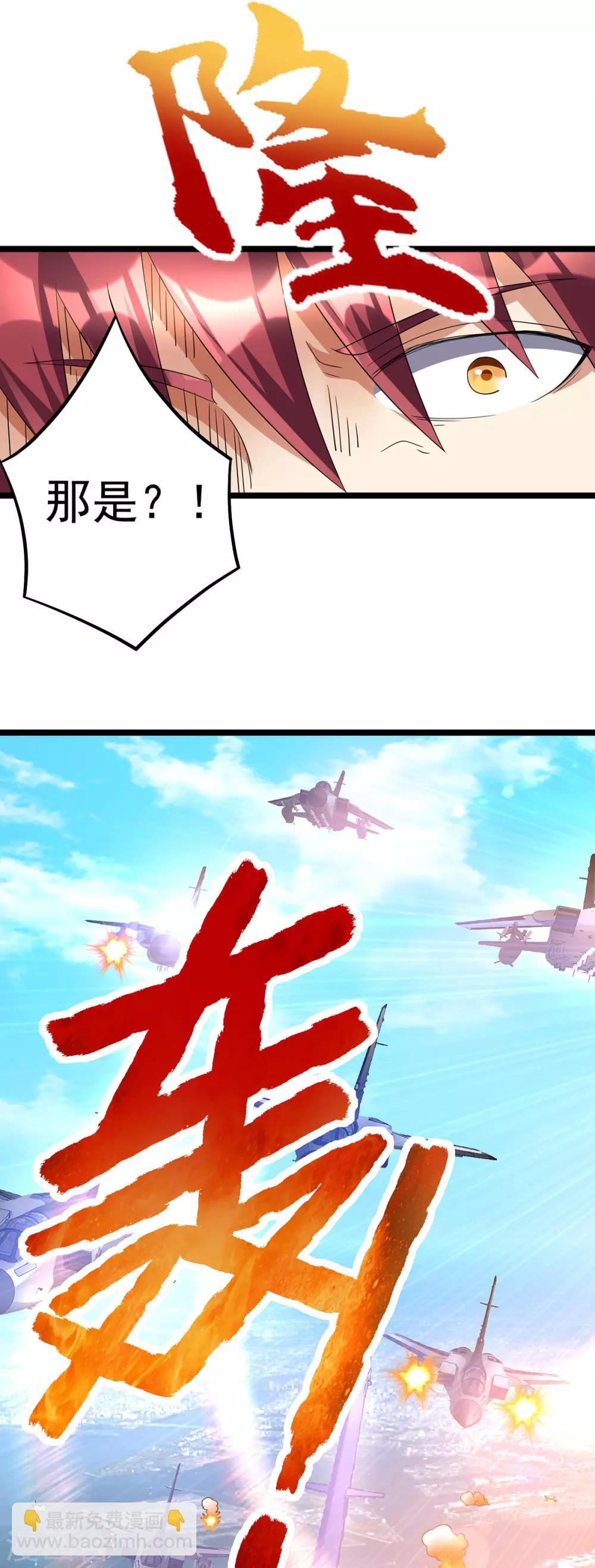 🍼都市仙王 第144话 第17页