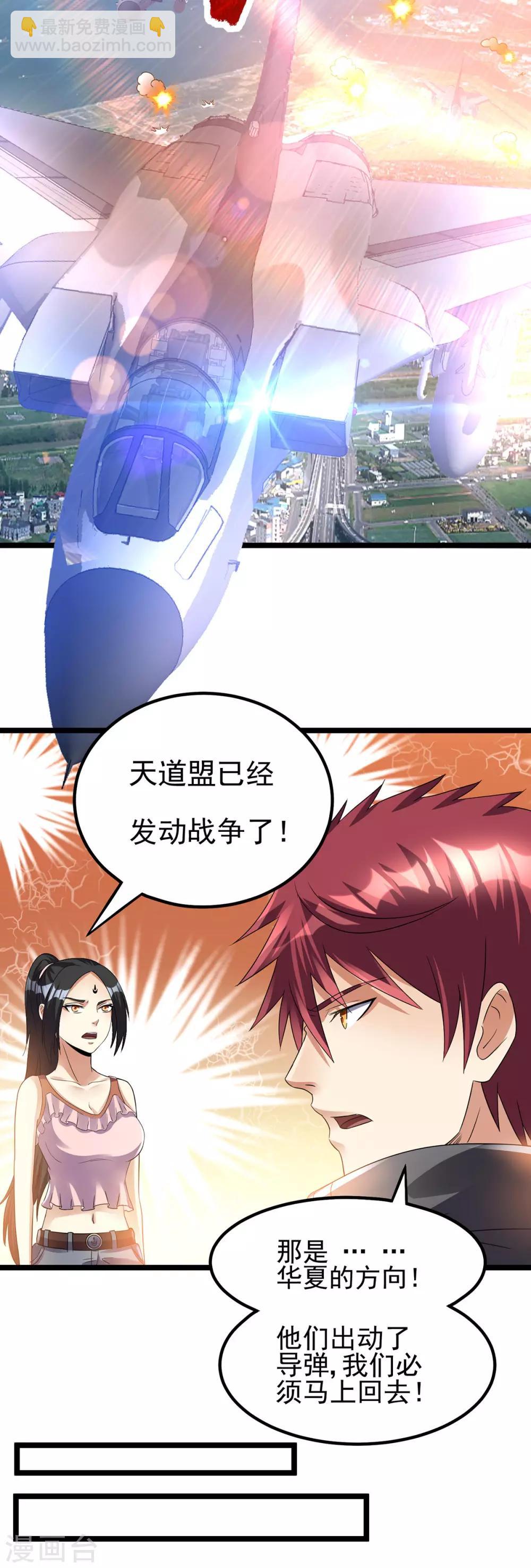 🍼都市仙王 第144话 第18页