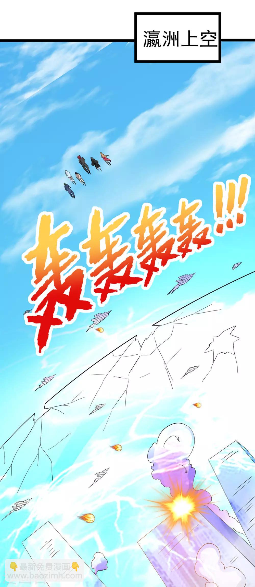 🍼都市仙王 第144话 第19页