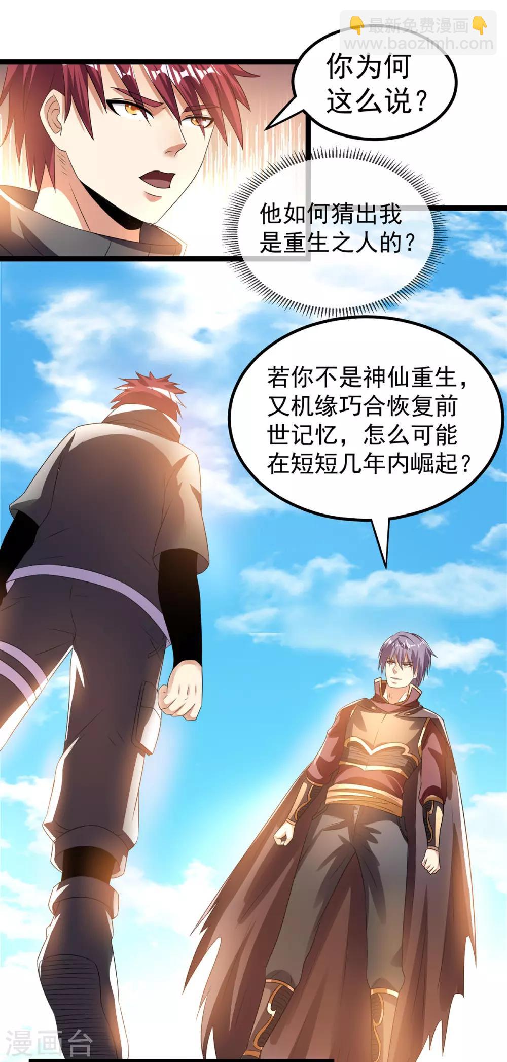 🍼都市仙王 第144话 第2页