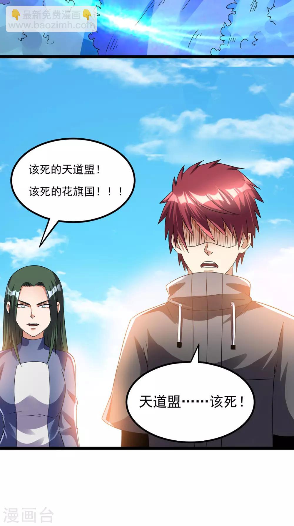 🍼都市仙王 第144话 第21页