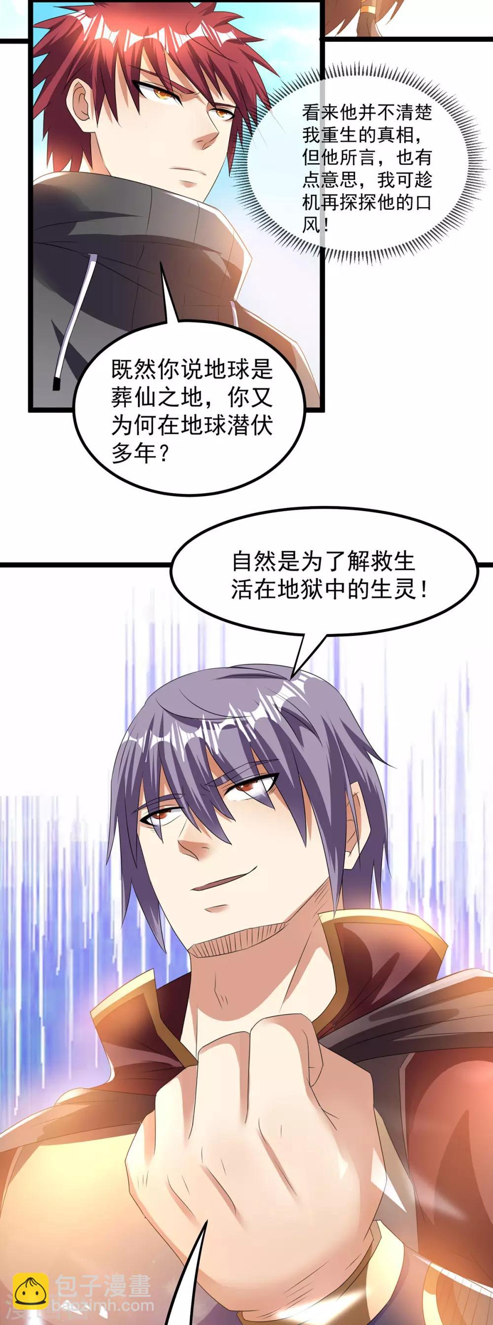 🍼都市仙王 第144话 第3页