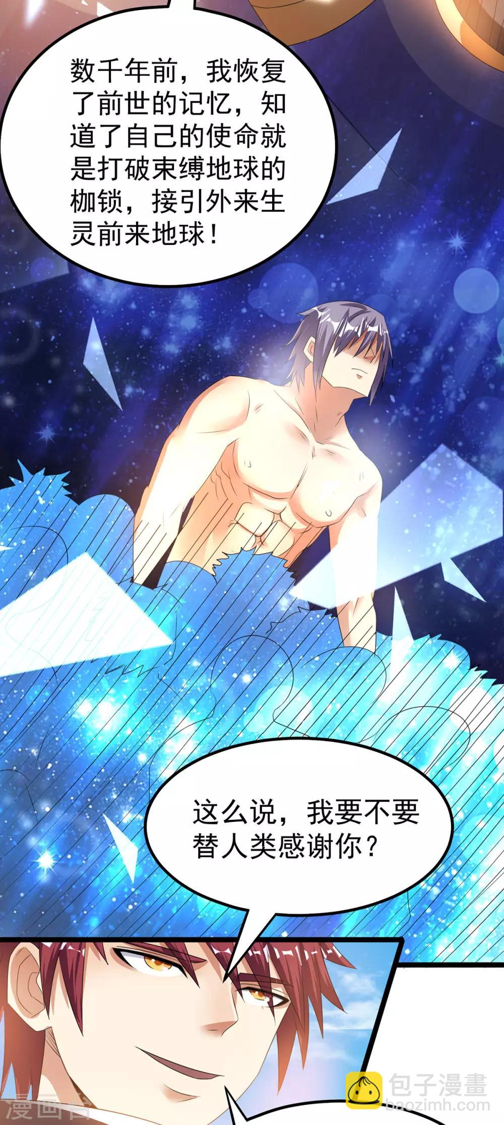 🍼都市仙王 第144话 第4页