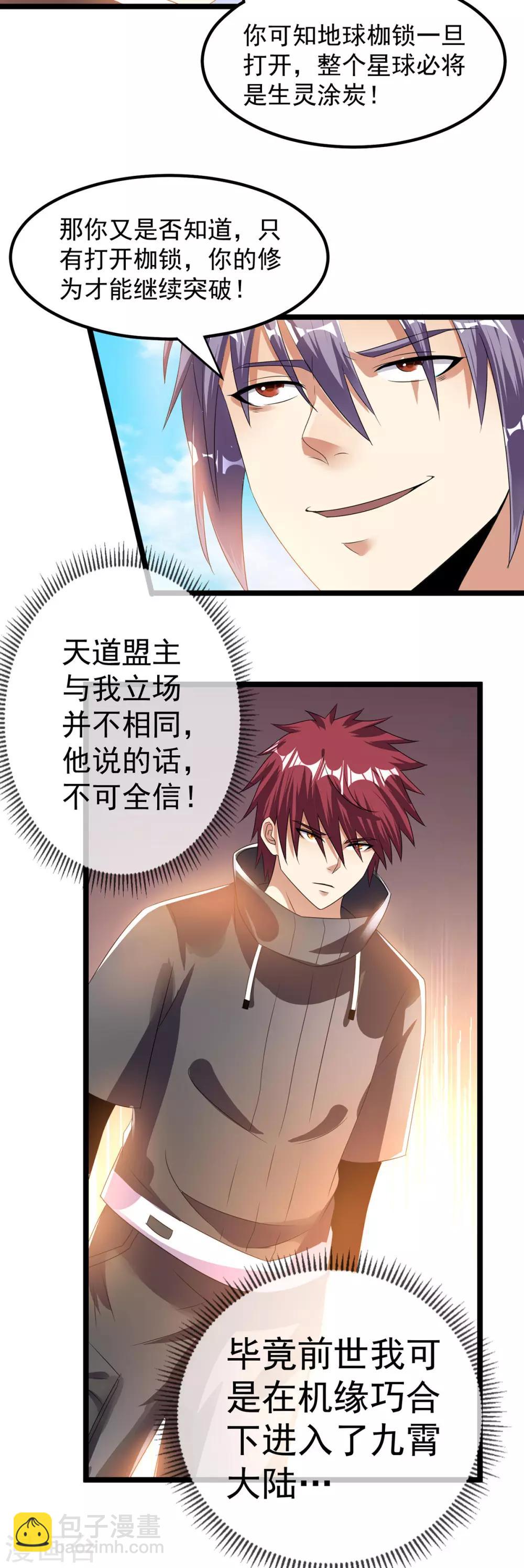 🍼都市仙王 第144话 第5页
