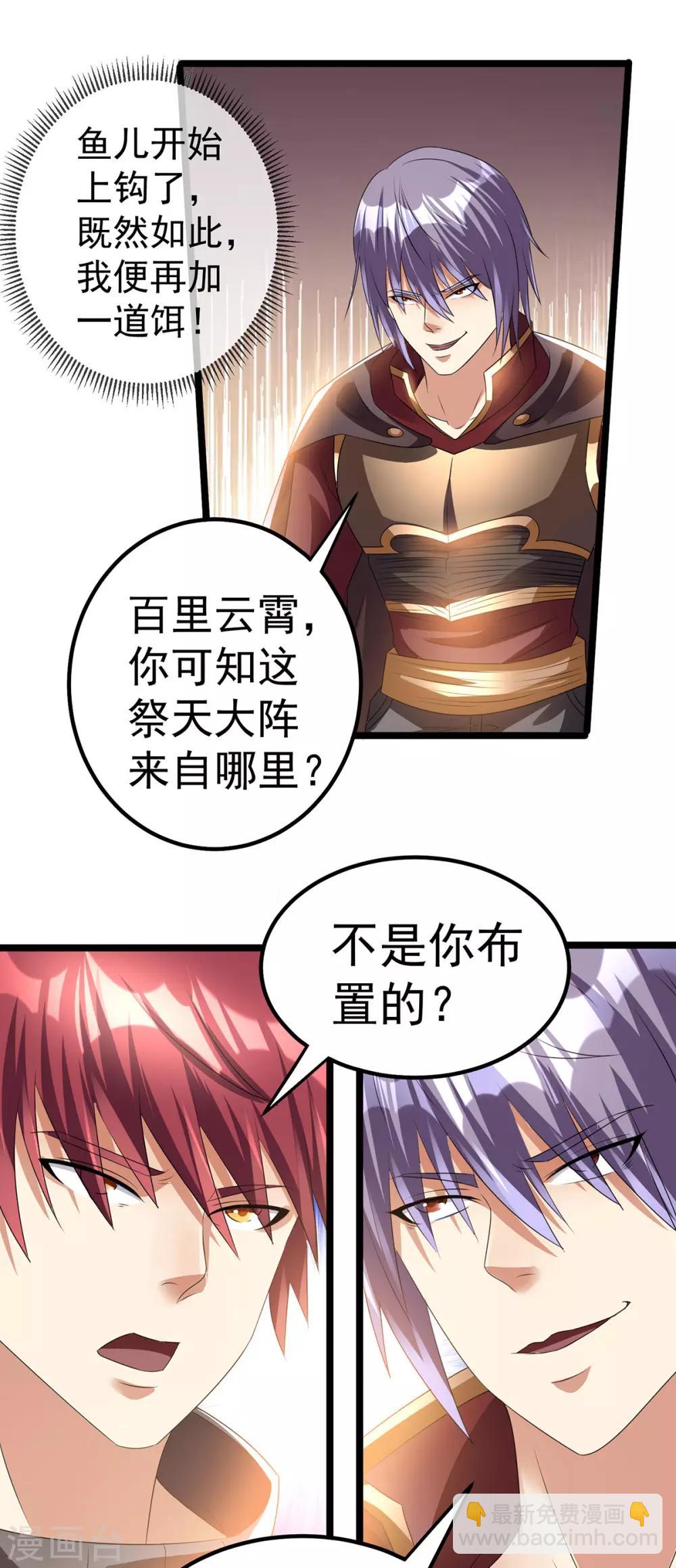 🍼都市仙王 第144话 第6页