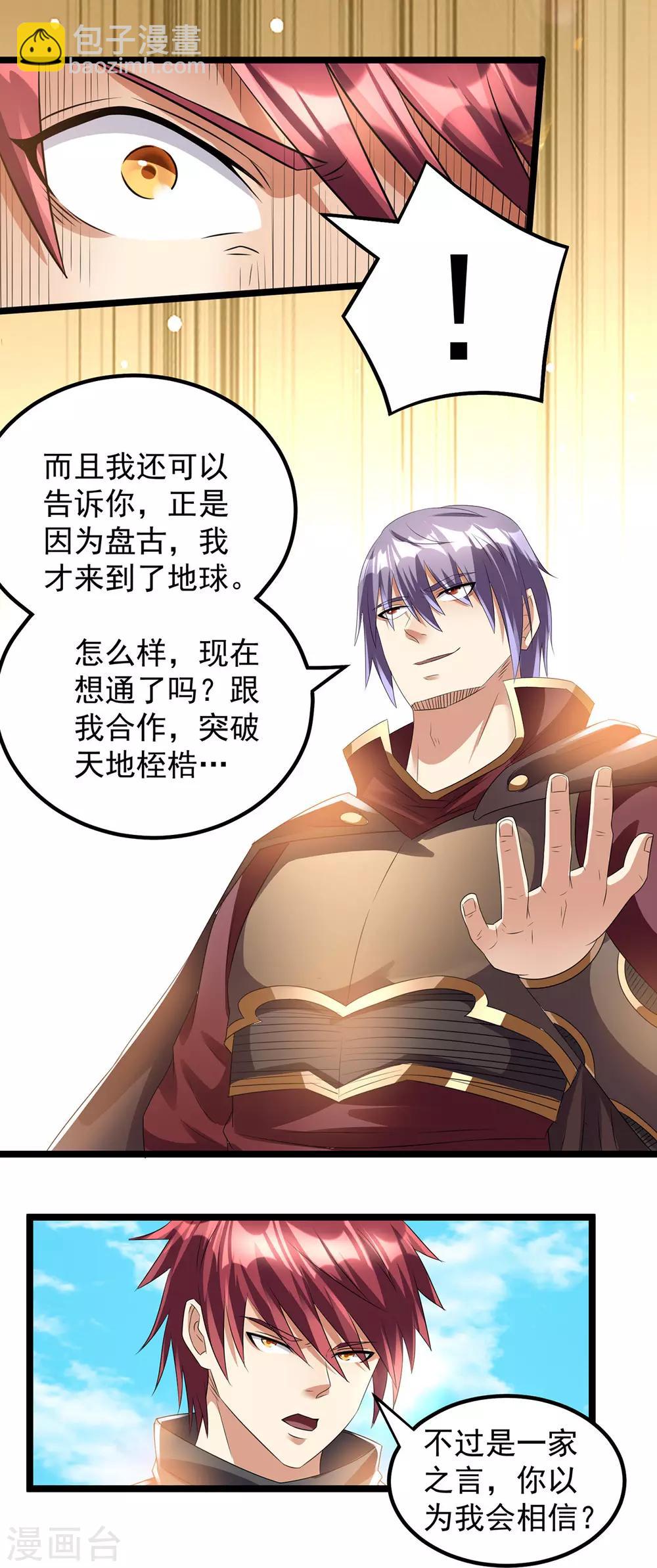 🍼都市仙王 第144话 第9页
