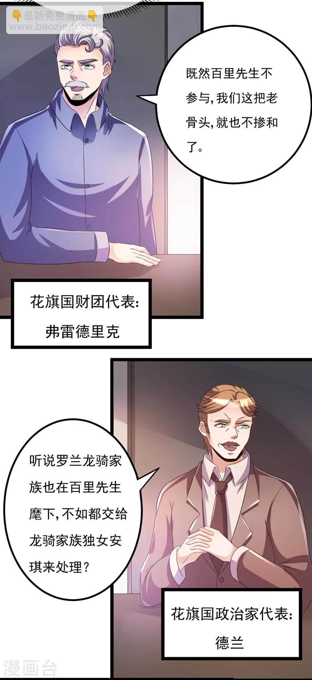 🍼都市仙王 第146话 第10页
