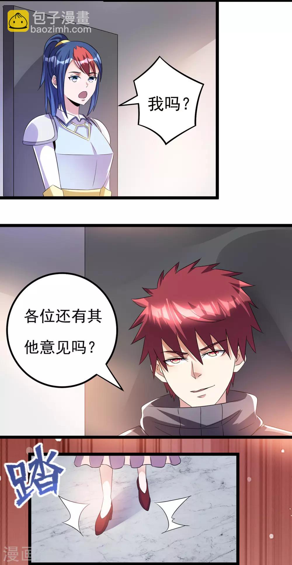 🍼都市仙王 第146话 第11页