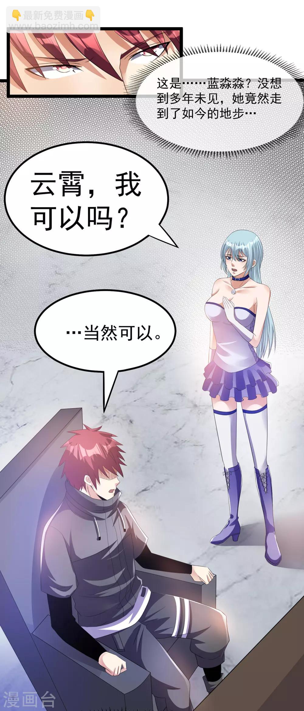 🍼都市仙王 第146话 第13页