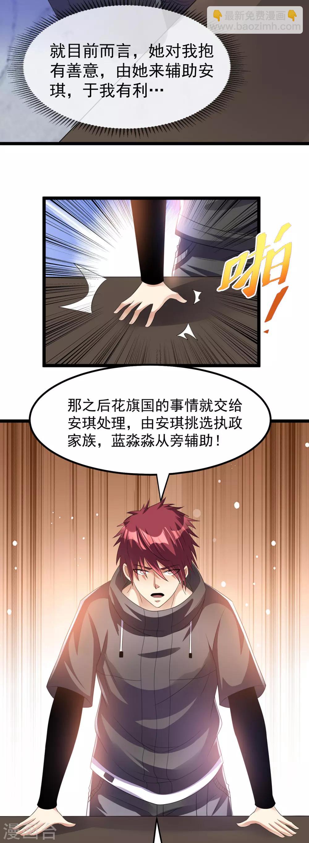 🍼都市仙王 第146话 第14页