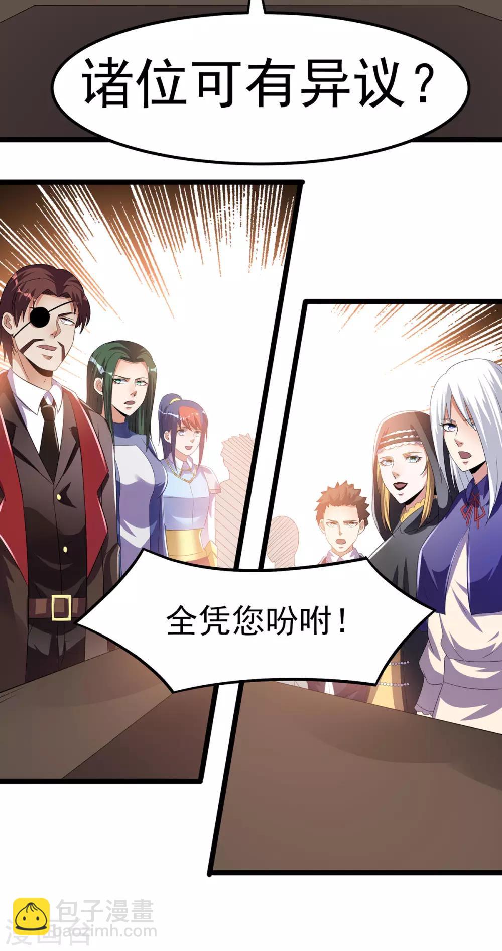 🍼都市仙王 第146话 第15页