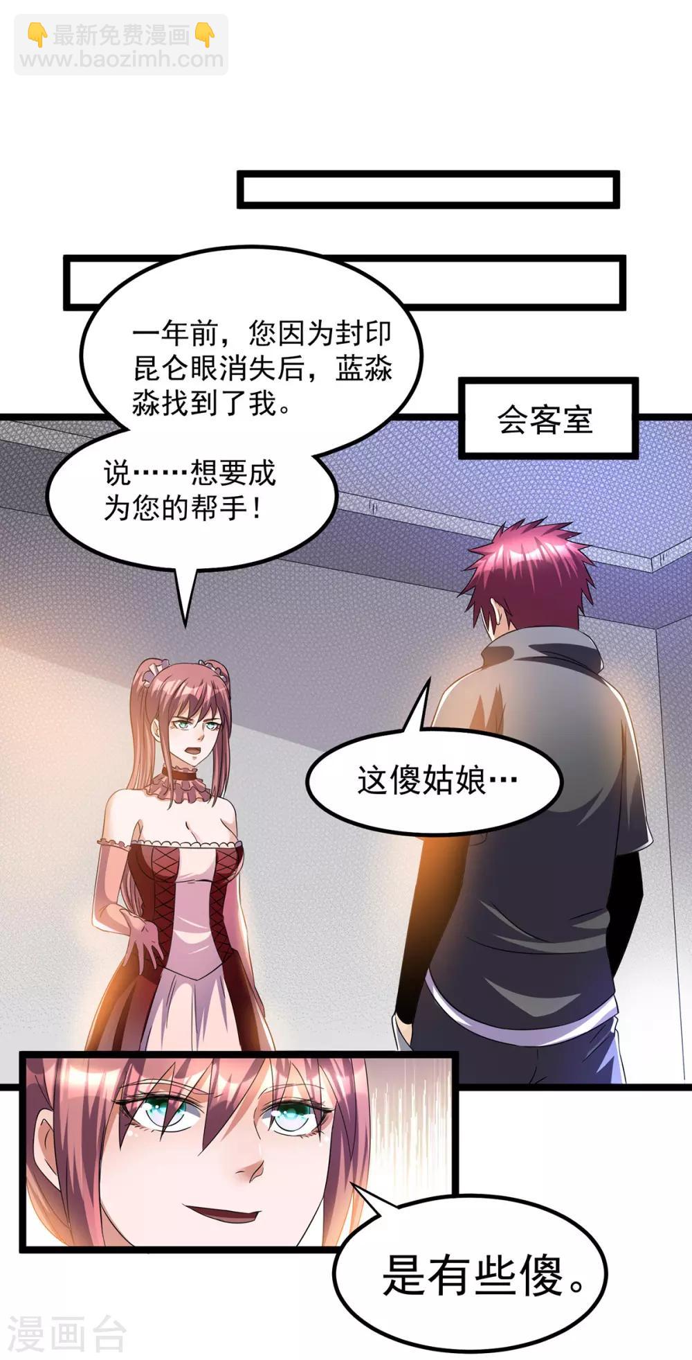 🍼都市仙王 第146话 第16页