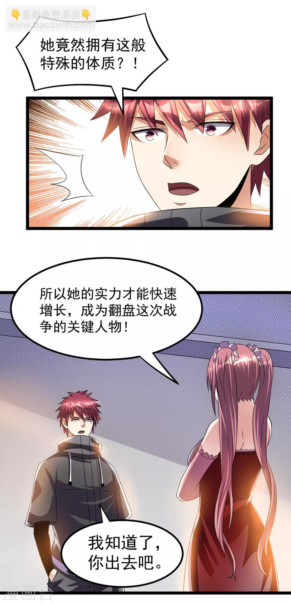🍼都市仙王 第146话 第18页