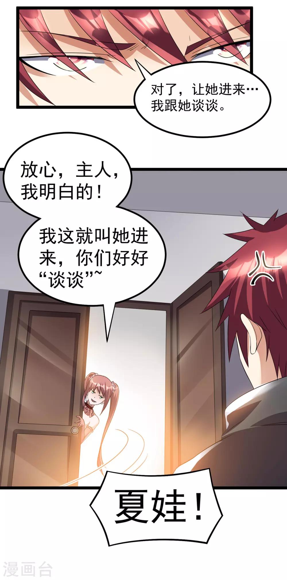 🍼都市仙王 第146话 第19页