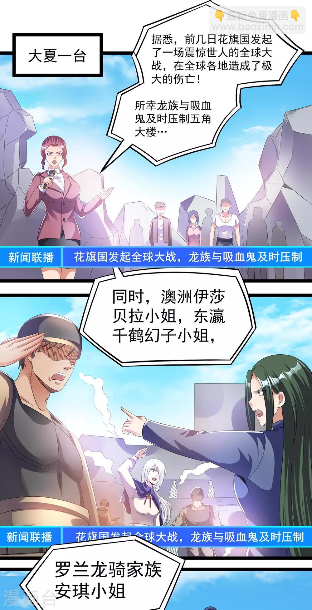 🍼都市仙王 第146话 第2页