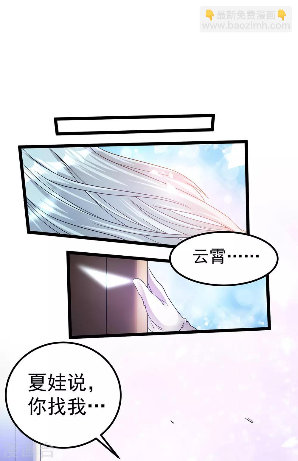 🍼都市仙王 第146话 第20页