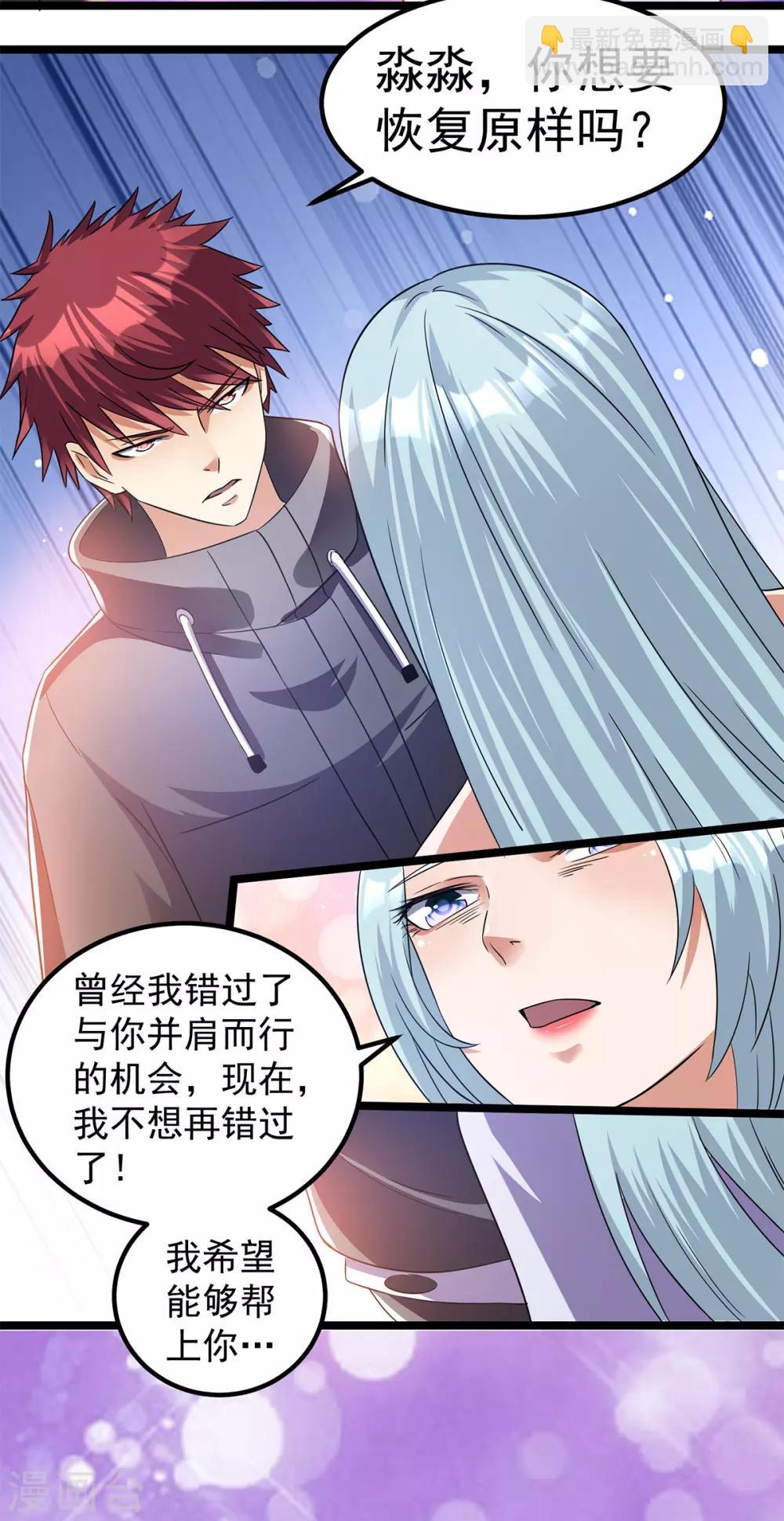 🍼都市仙王 第146话 第22页