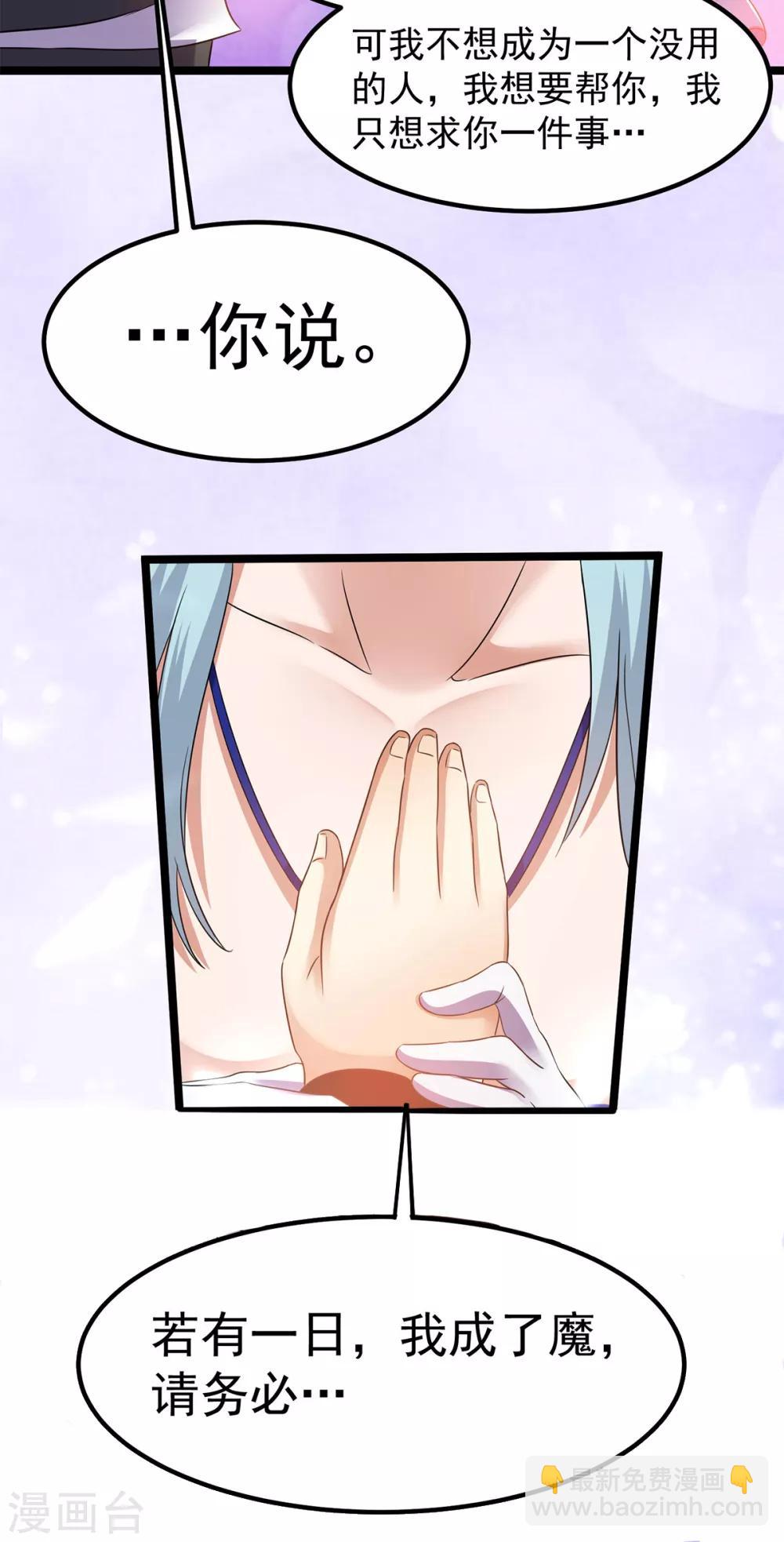 🍼都市仙王 第146话 第24页