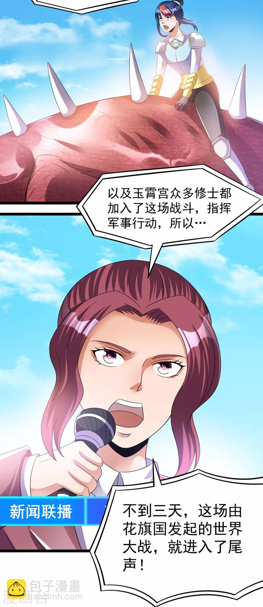 🍼都市仙王 第146话 第3页
