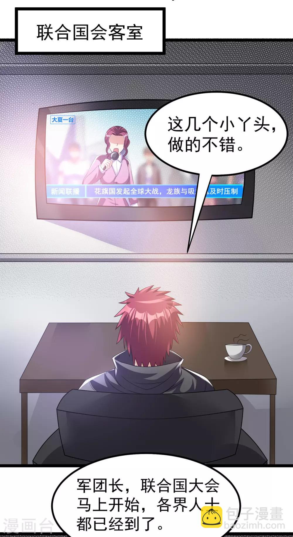 🍼都市仙王 第146话 第4页