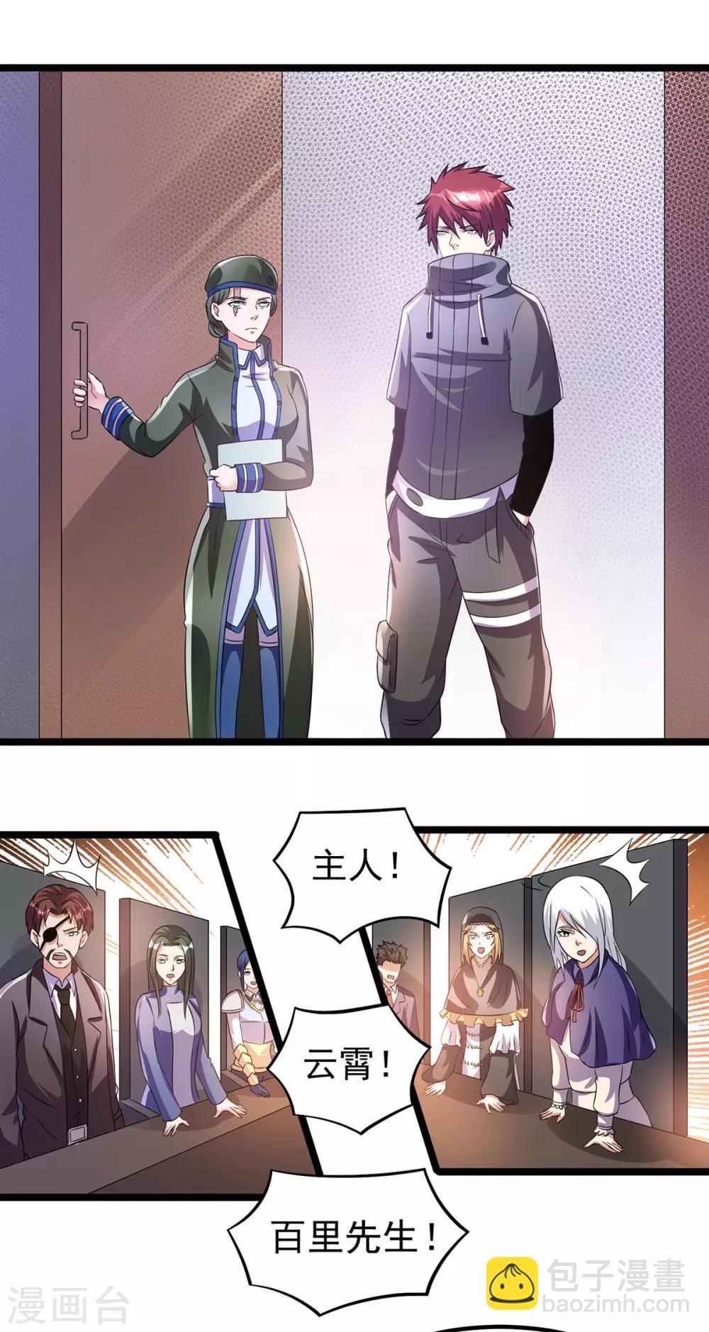 🍼都市仙王 第146话 第7页