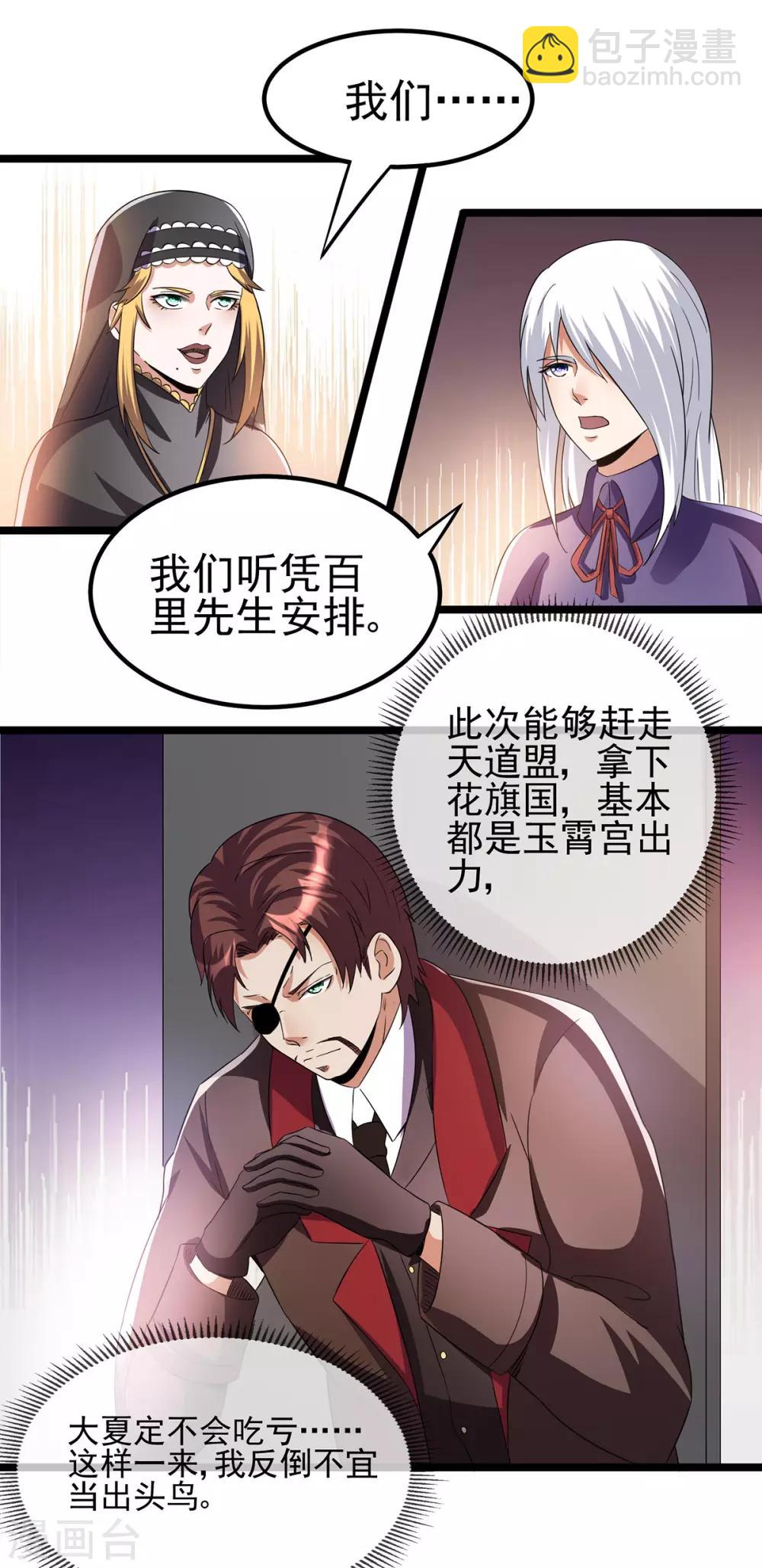 🍼都市仙王 第146话 第9页