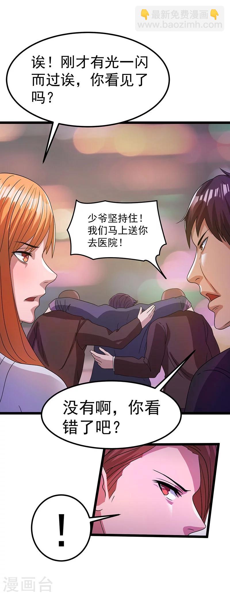 🍼都市仙王 第15话 第12页
